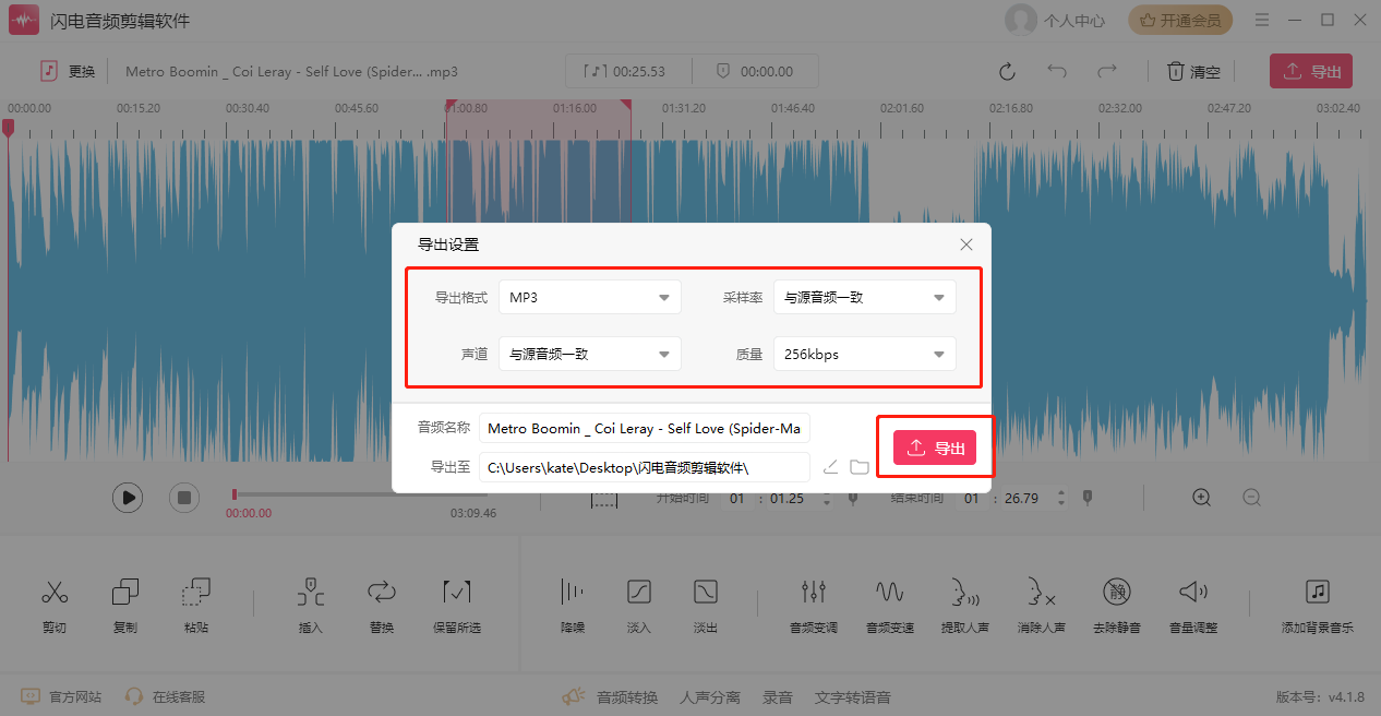 闪电音频剪辑软件3