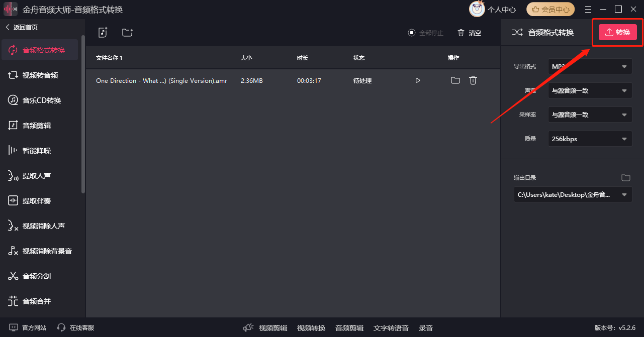 音频格式转换器7