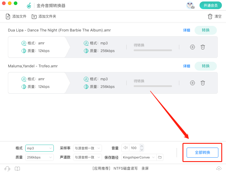 音频格式转换器3