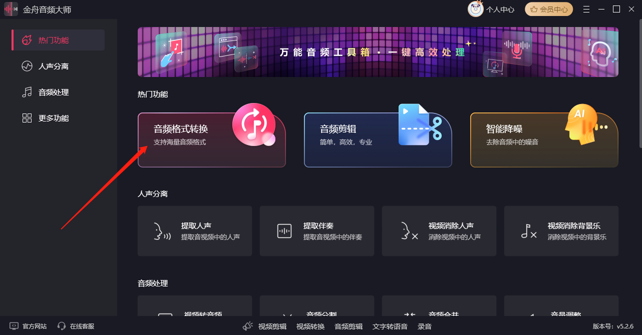 音频格式转换器4