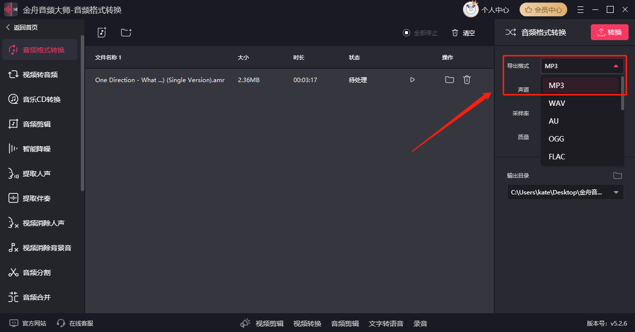 音频格式转换器6