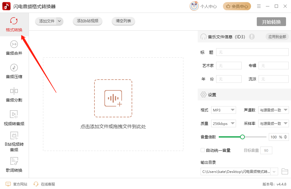 音频格式转换5