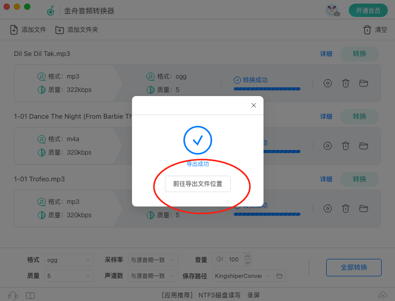 音频格式转换4