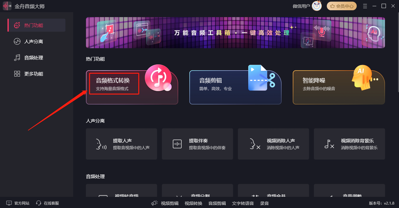 音频格式转换8