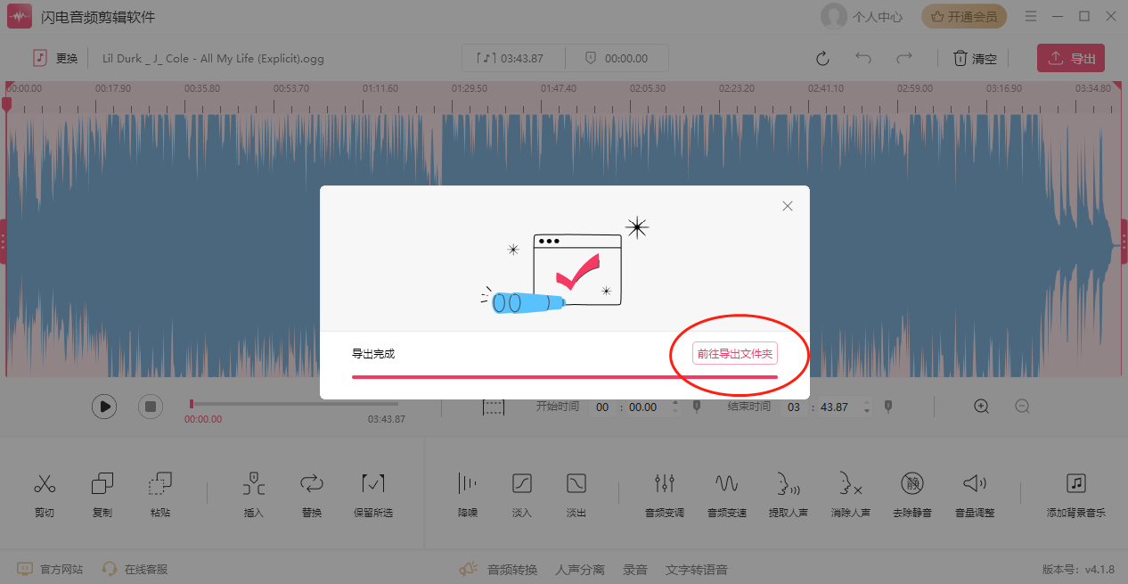 音频剪辑软件4