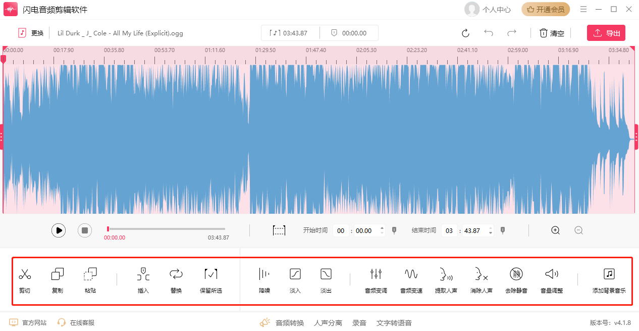 音频剪辑软件2