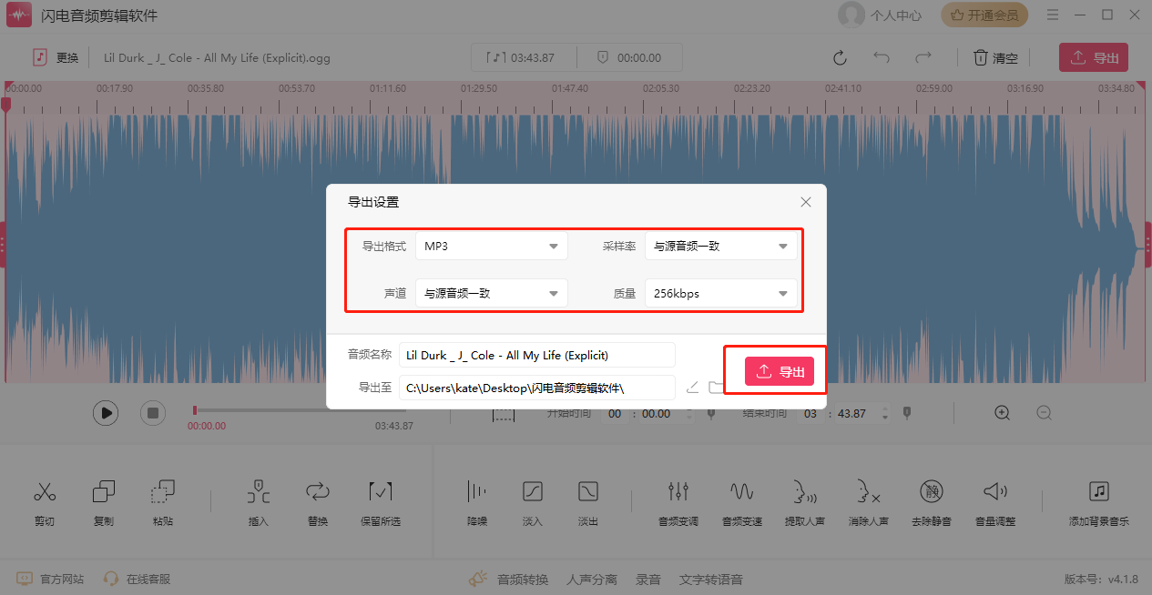 音频剪辑软件3