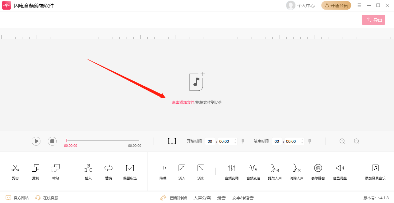 音频剪辑软件1