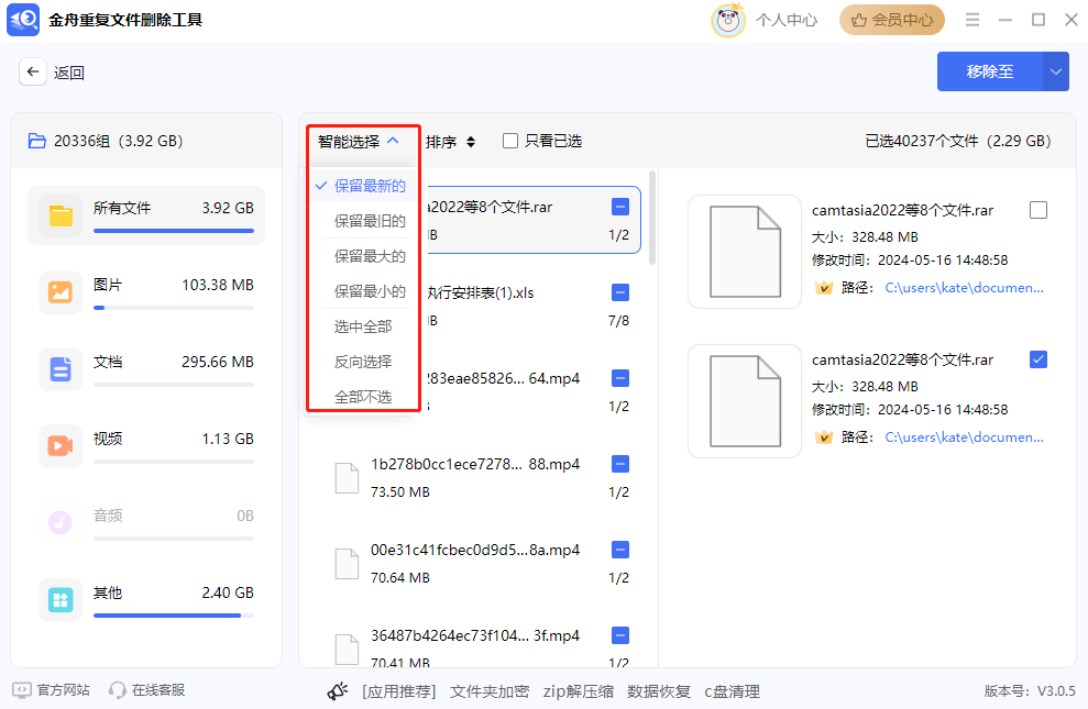 重复文件删除6