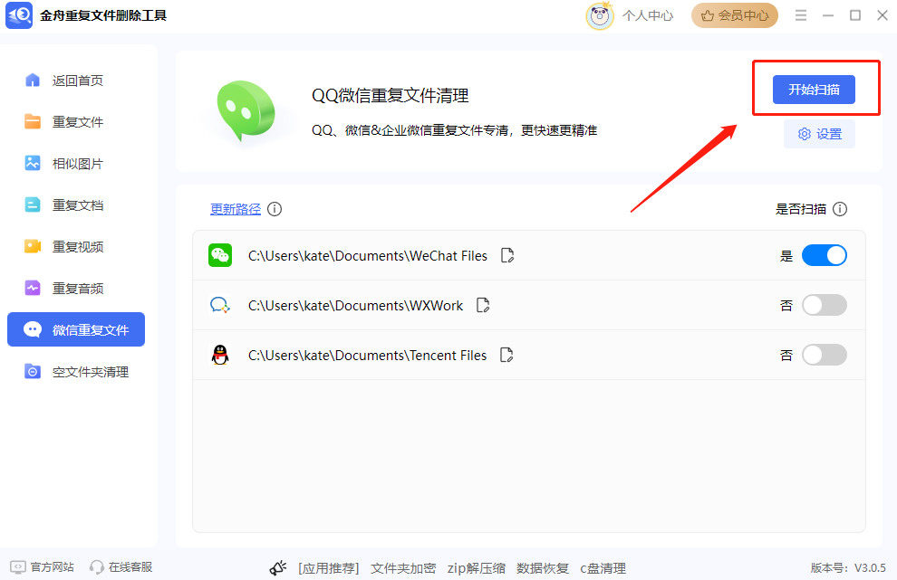 重复文件删除5