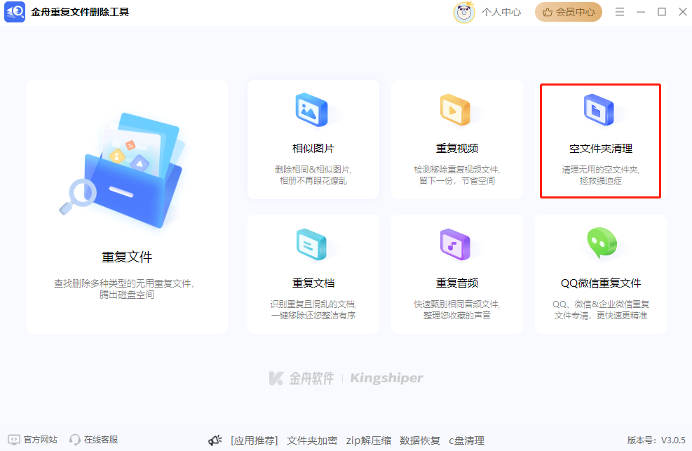 空文件夹删除4