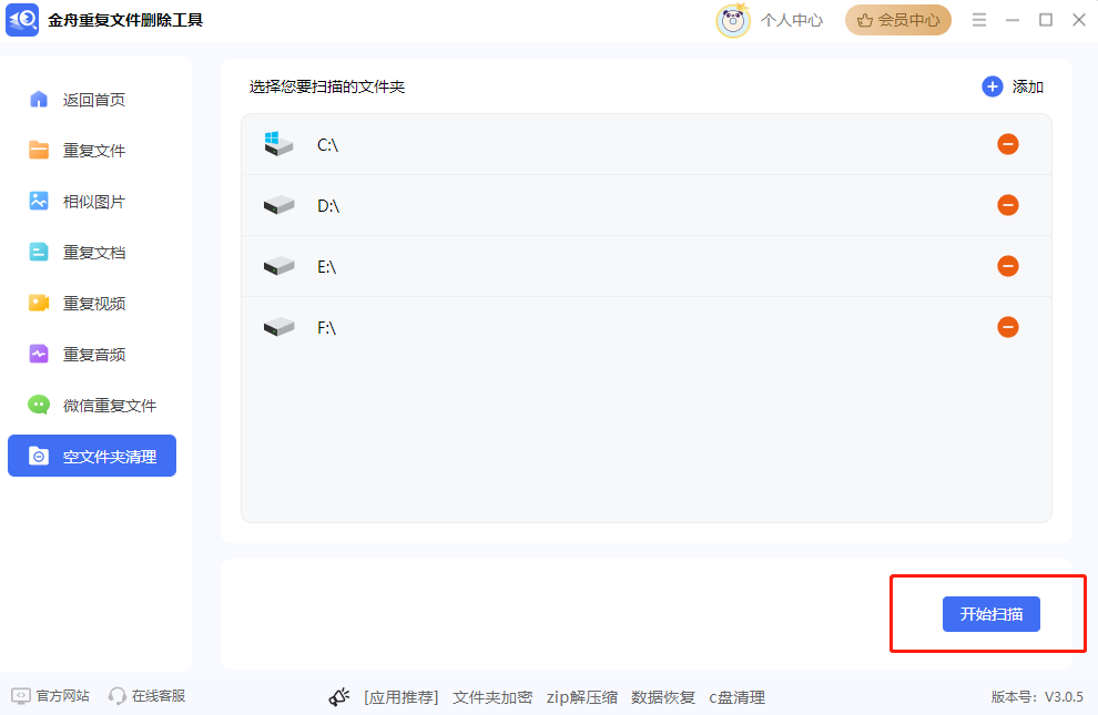 空文件夹删除6