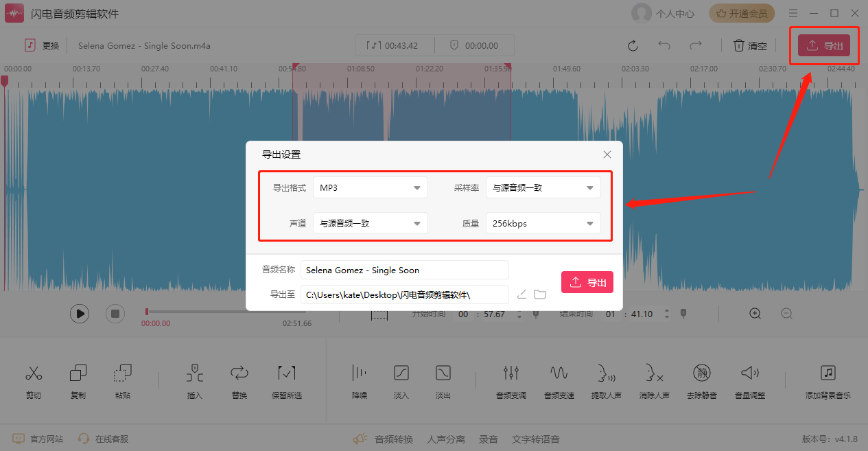 录音剪辑4