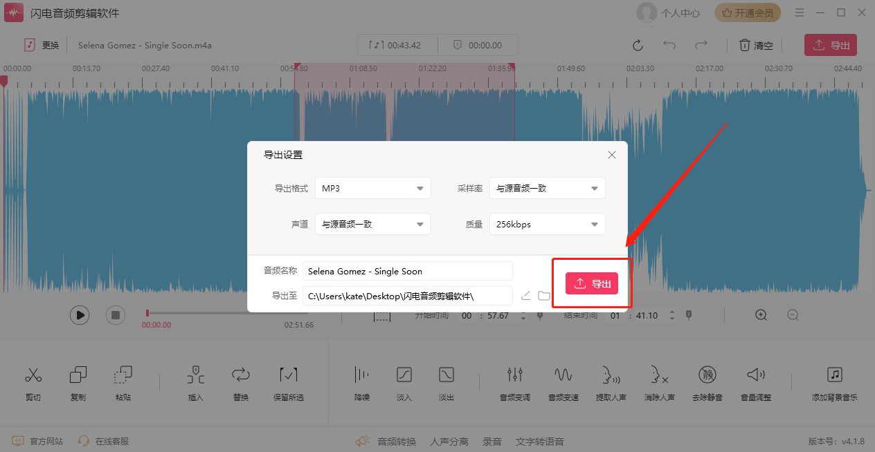 录音剪辑5