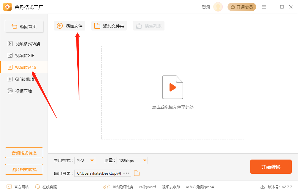 音频格式转换器8