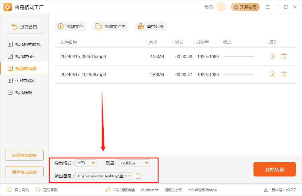 音频格式转换器9