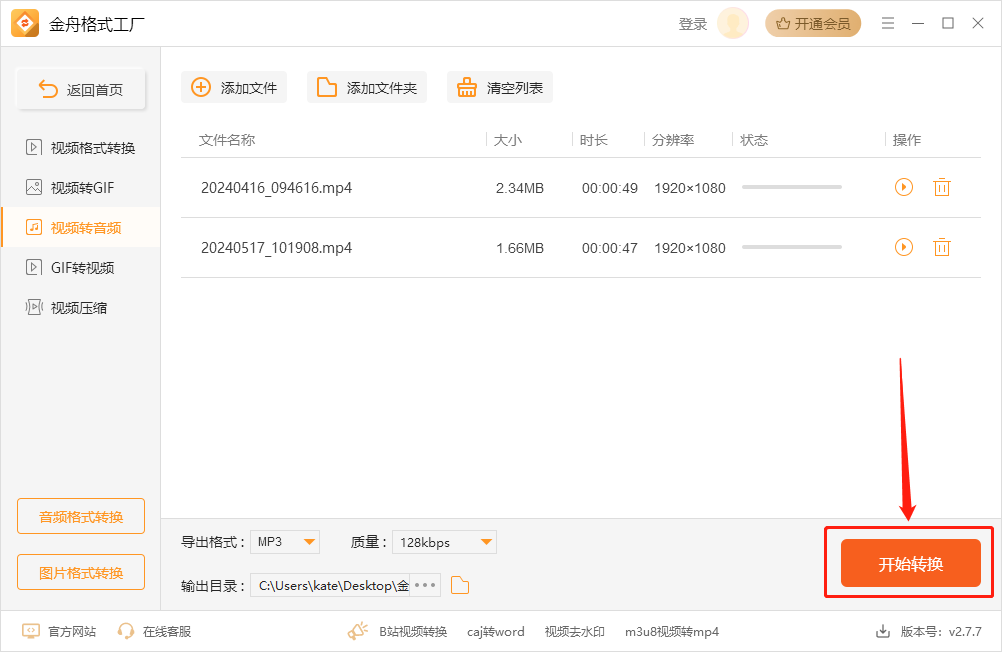 音频格式转换器10