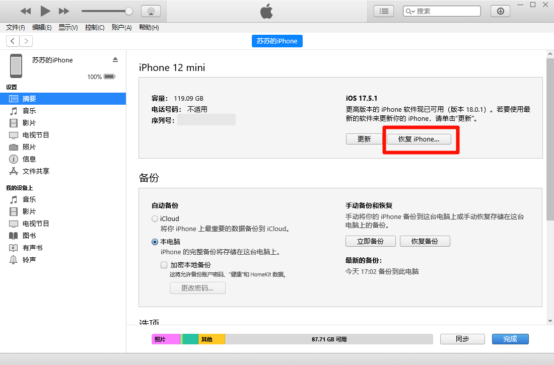 手机恢复数据7