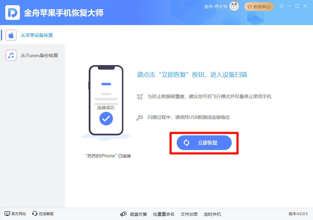 手机恢复数据10