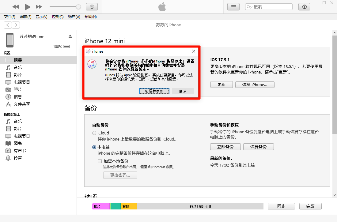 手机恢复数据8
