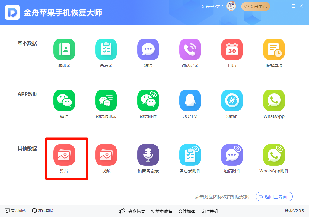 手机恢复数据11