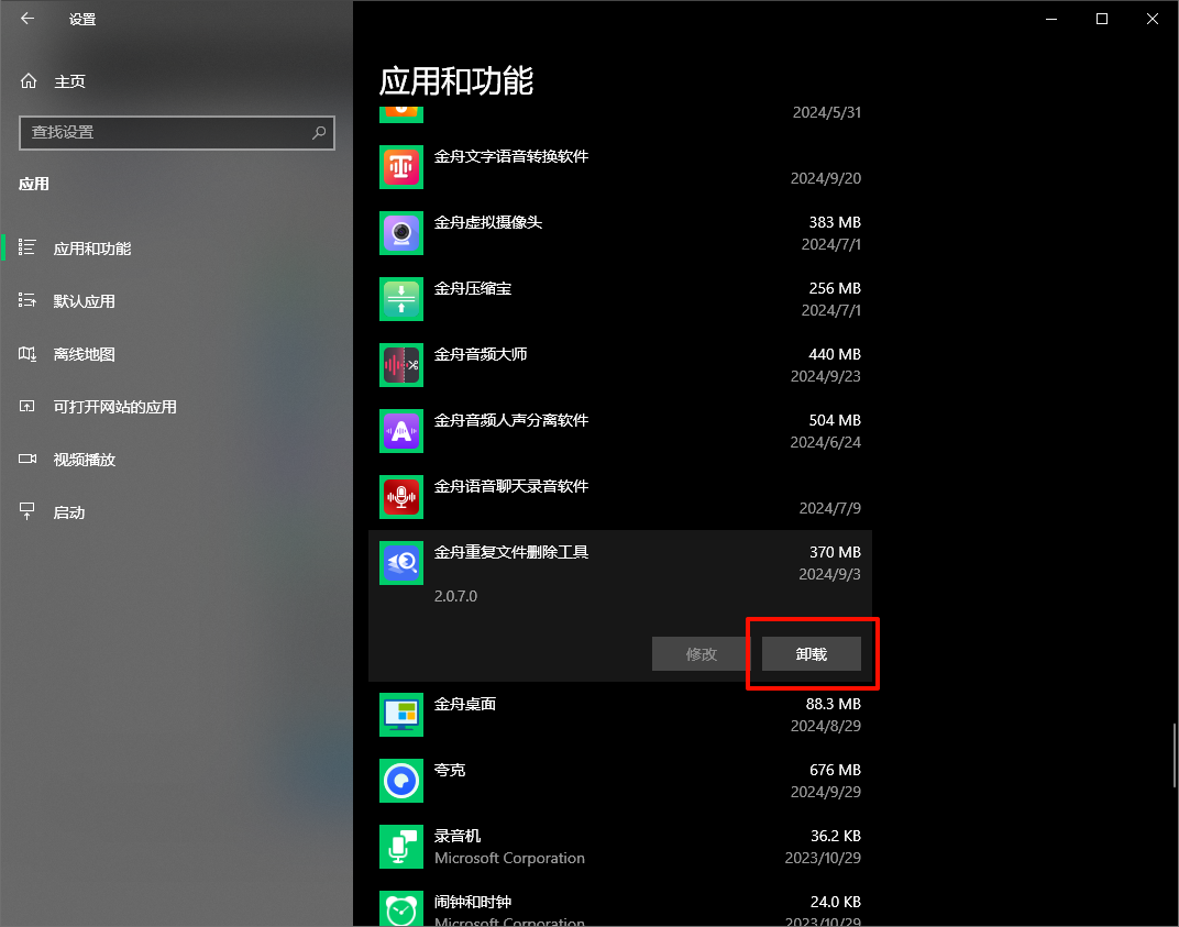 Uninstaller卸载2