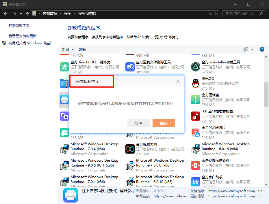 Uninstaller卸载3
