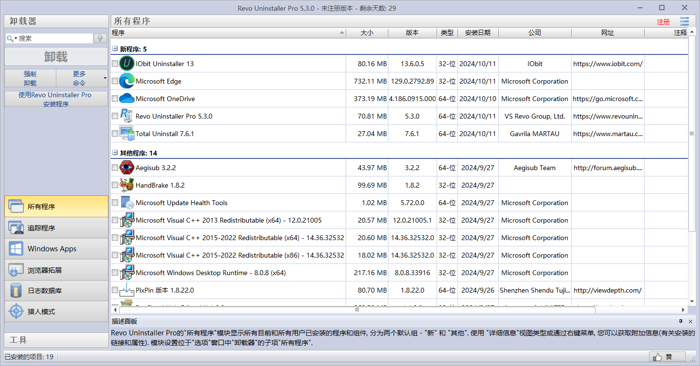 Uninstaller卸载8