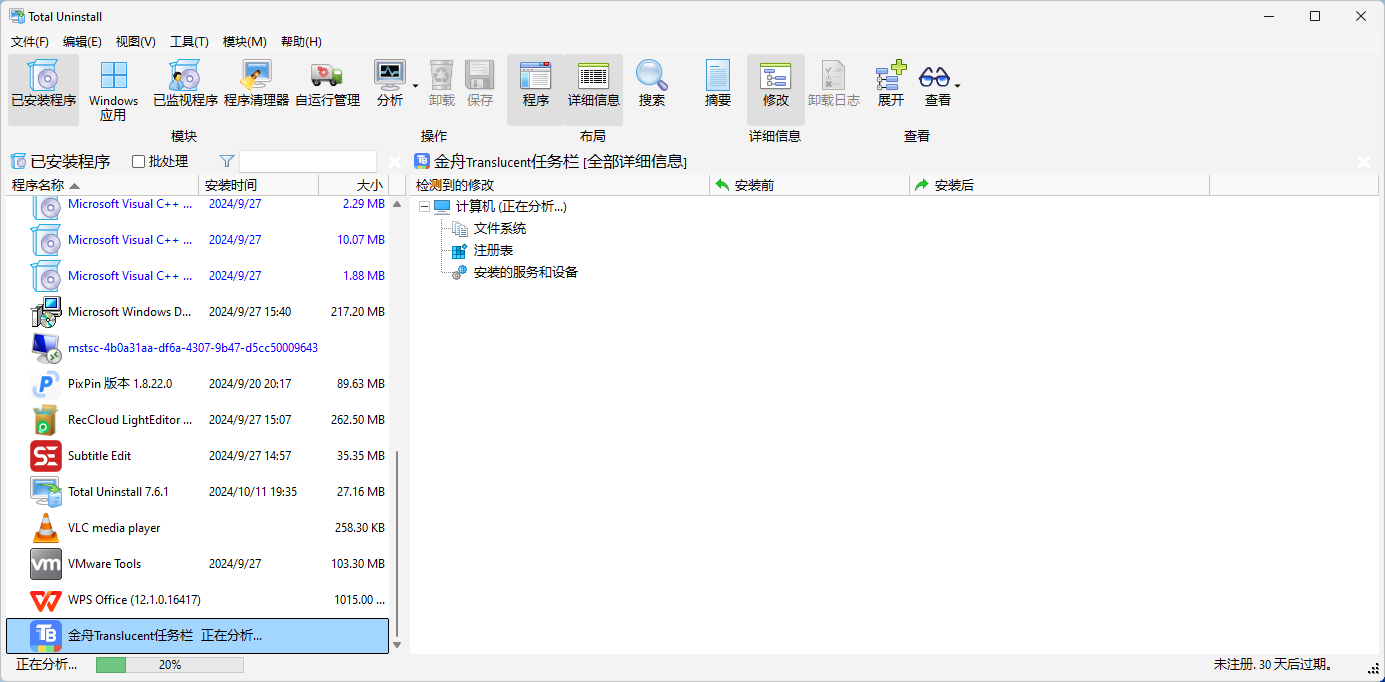 Uninstaller卸载10