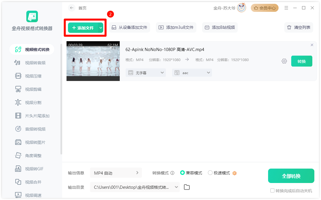 视频格式转换3