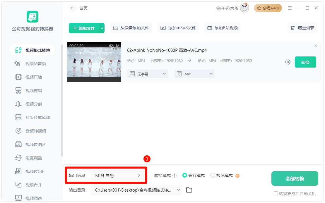 视频格式转换4