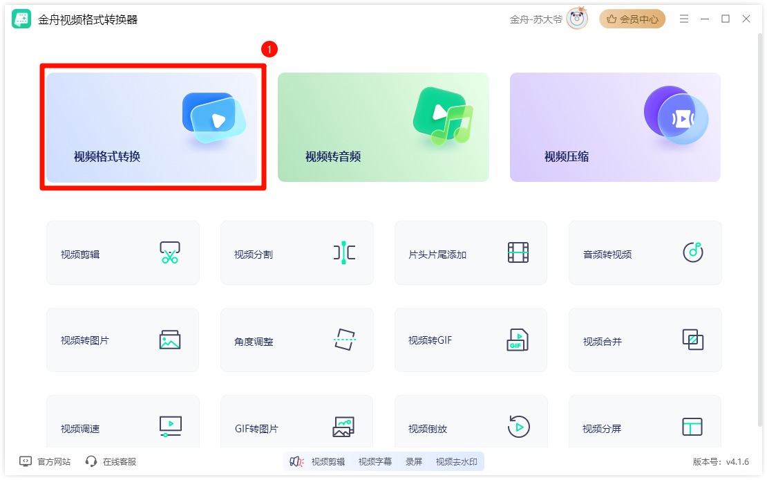 视频格式转换2
