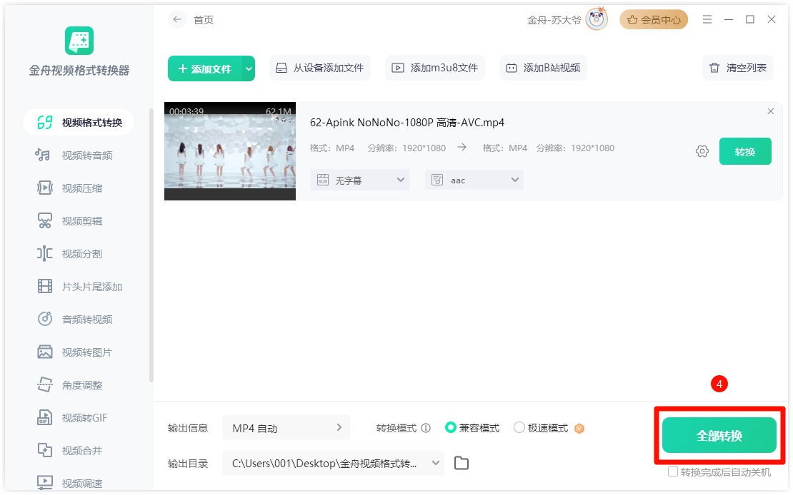 视频格式转换5
