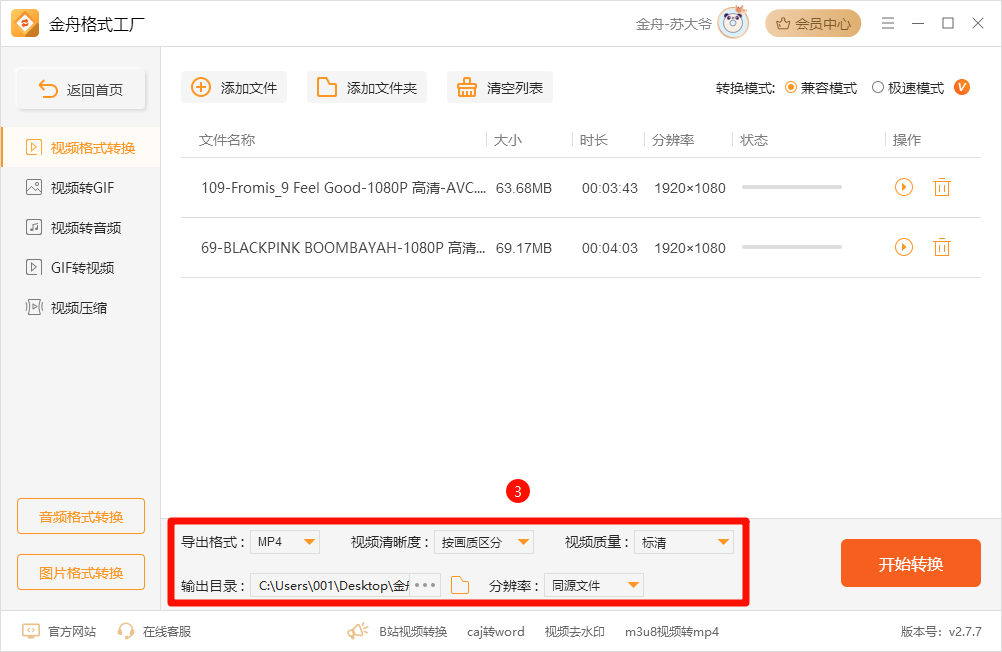 视频格式转换8