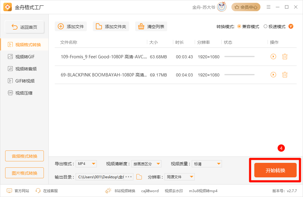 视频格式转换9