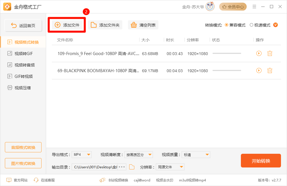视频格式转换7