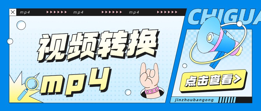 视频格式转换1