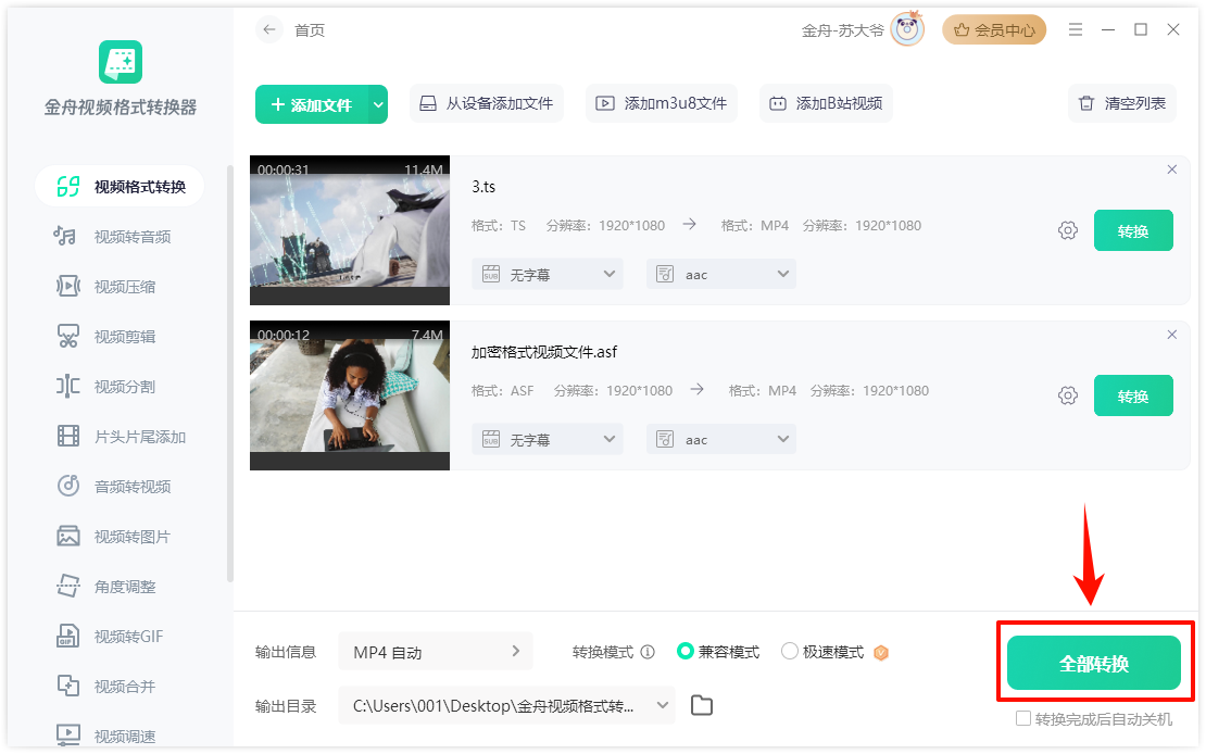 视频格式转换6