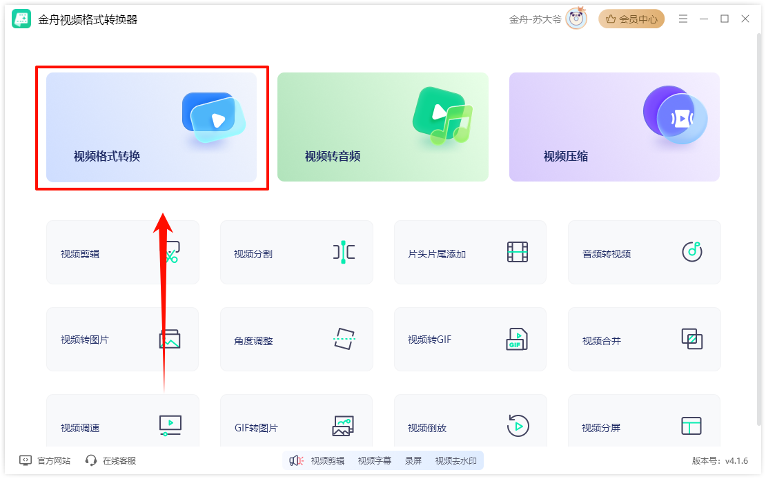 视频格式转换3