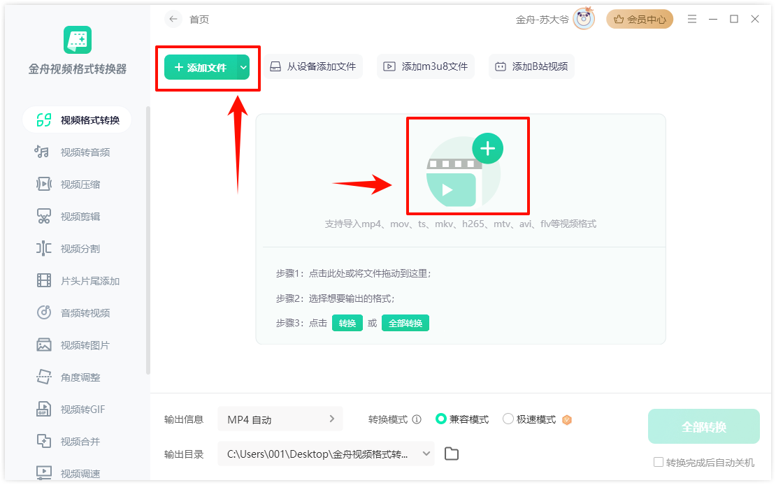 视频格式转换4