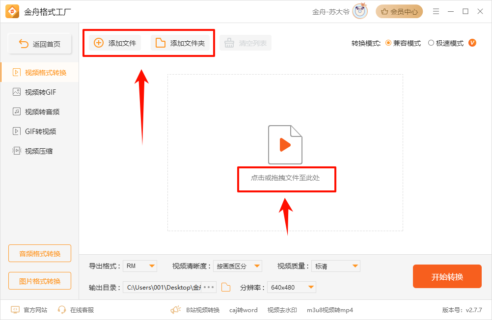 视频格式转换10