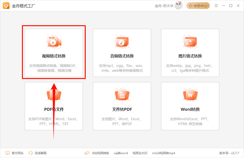 视频格式转换9