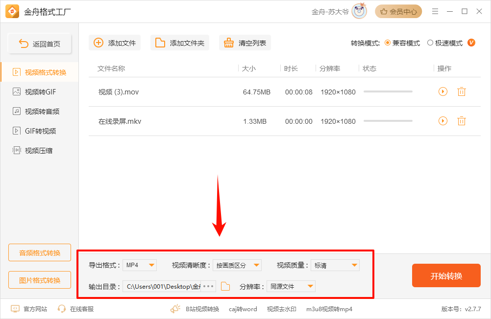 视频格式转换11