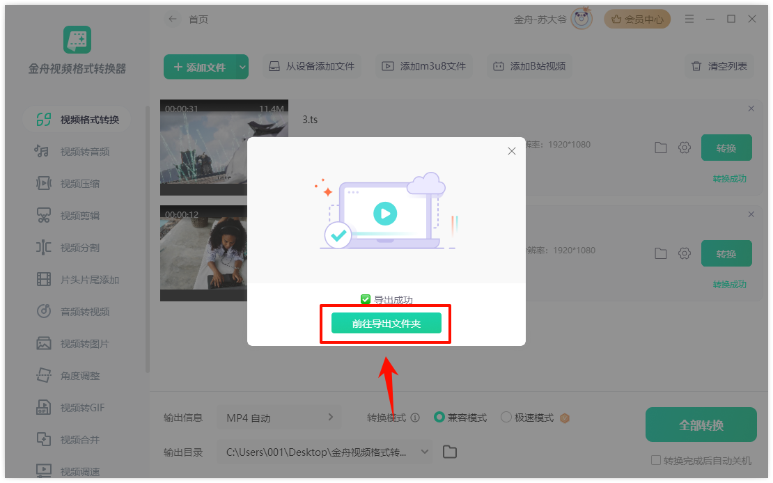 视频格式转换7