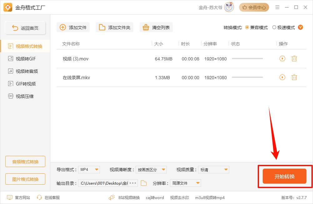 视频格式转换12