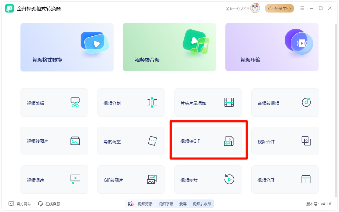 视频转gif3