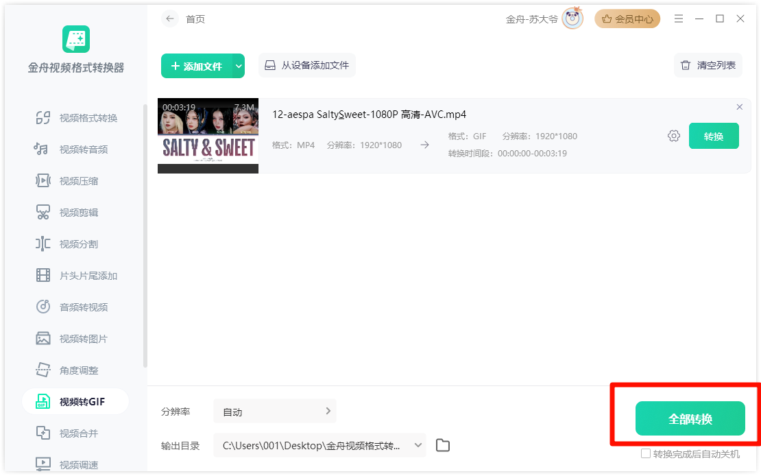 视频转gif6