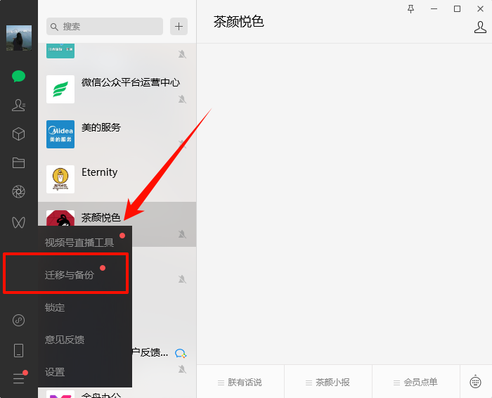 微信文件恢复2