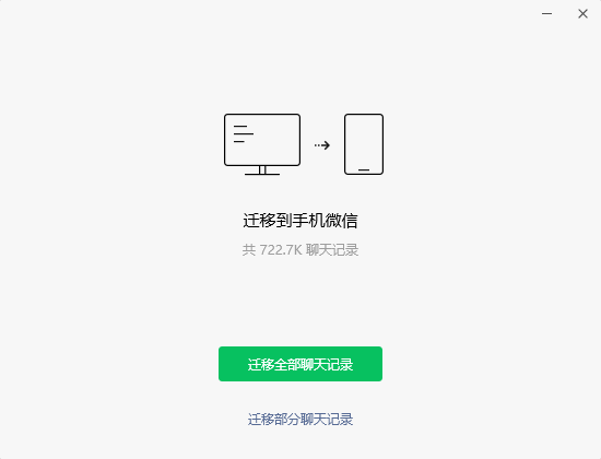 微信文件恢复4