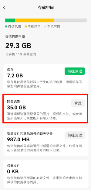 微信文件恢复5